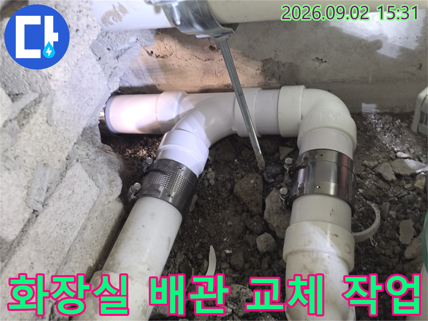 성북구 장위동 현장의 - 파손된 화장실 가지배관을 새 부속으로 교체하는 모습입니다.