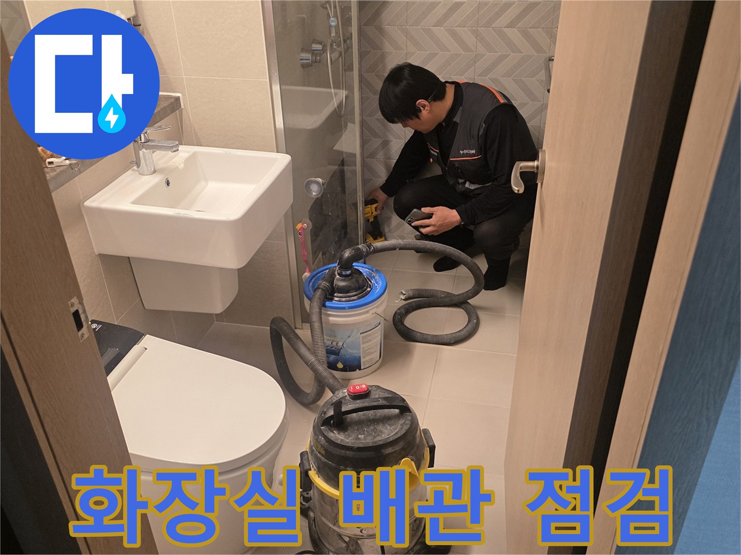 성북구 장위동 현장의 화장실 바닥 배관 상태 확인 사진