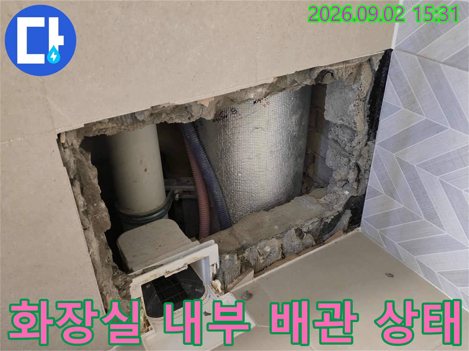 성북구 장위동 화장실 벽면을 굴착하여 드러난 파손된 배관의 모습