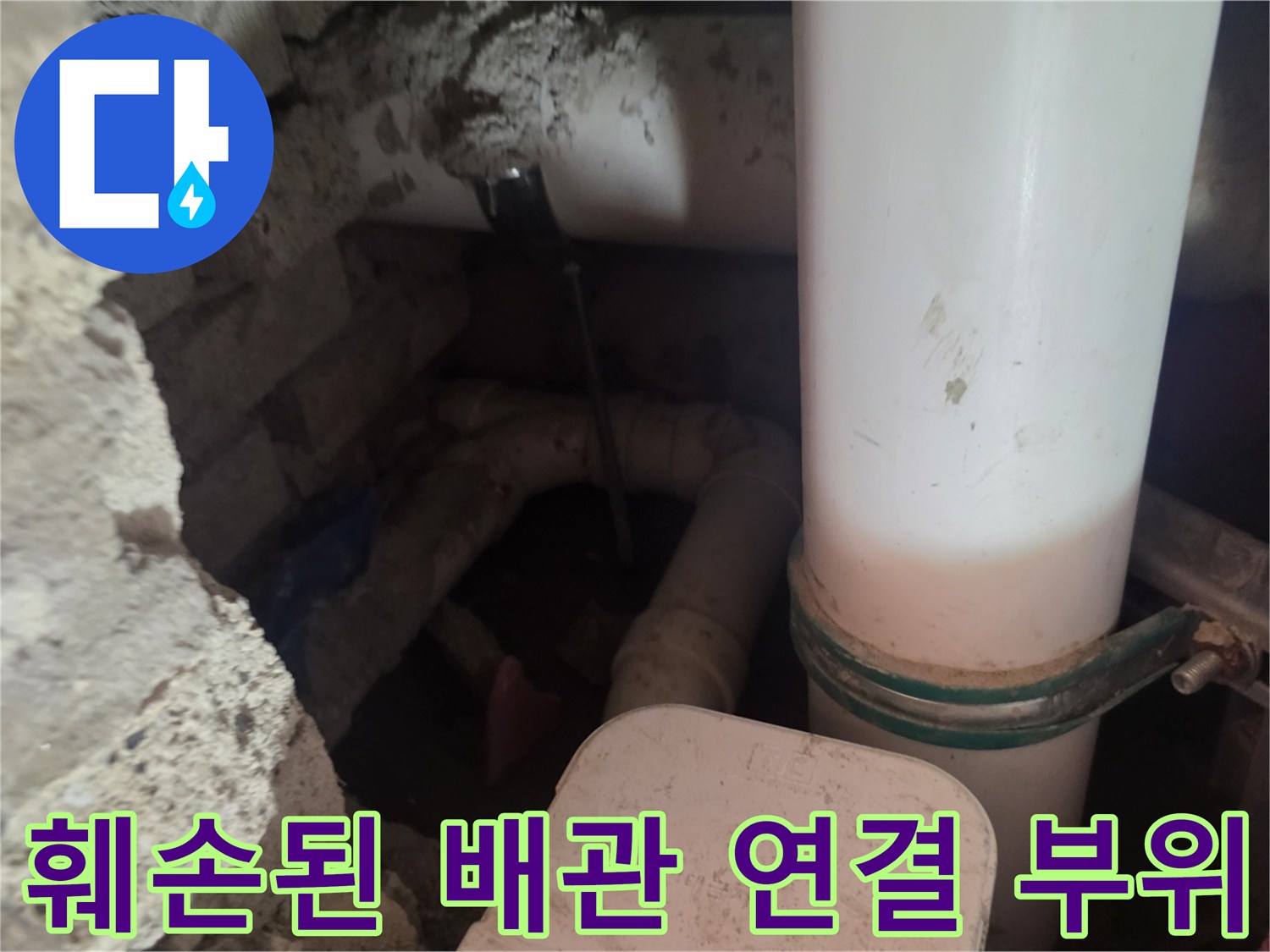 장위동 작업 현장의-균열이 발견된 화장실 내부 배관