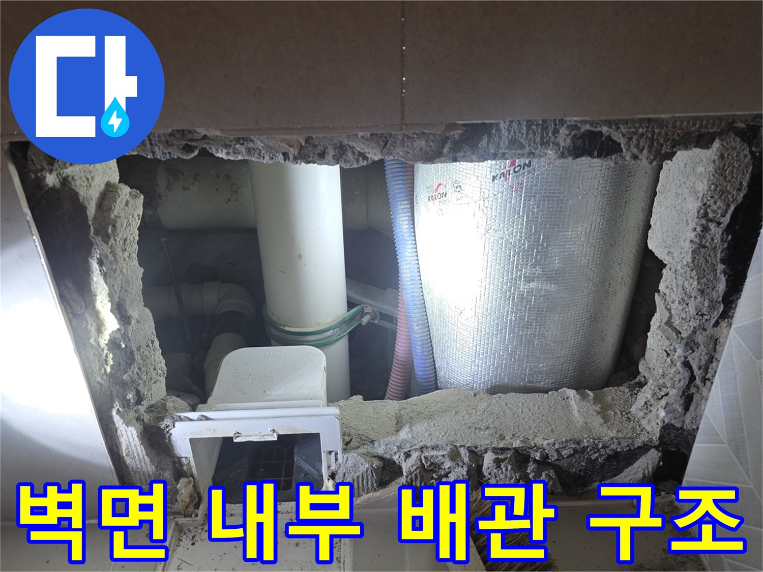 타일이 제거된 벽면 안쪽의 배관 및 보온재 상태