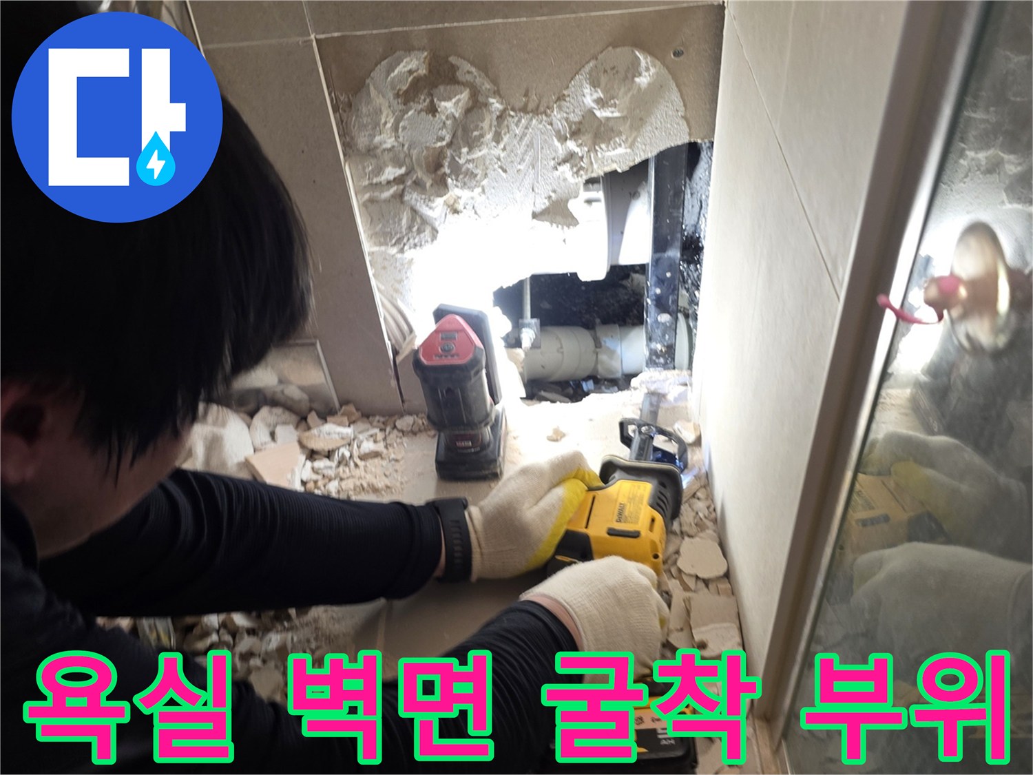 화장실 타일 제거 후-노출된 배관의 균열 상태 점검