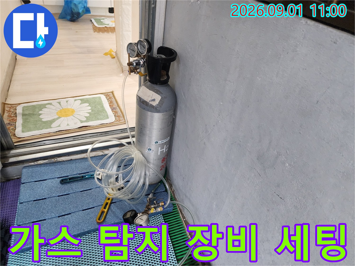 강동구 현장에서 사용하는 가스 탐지용 실린더와 호스 연결 상태입니다.