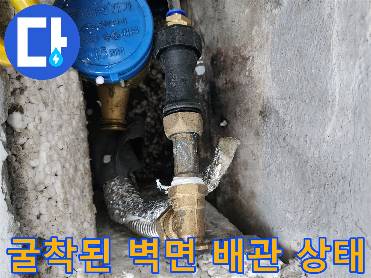 벽을-파내어-확인한-노후-수도-배관