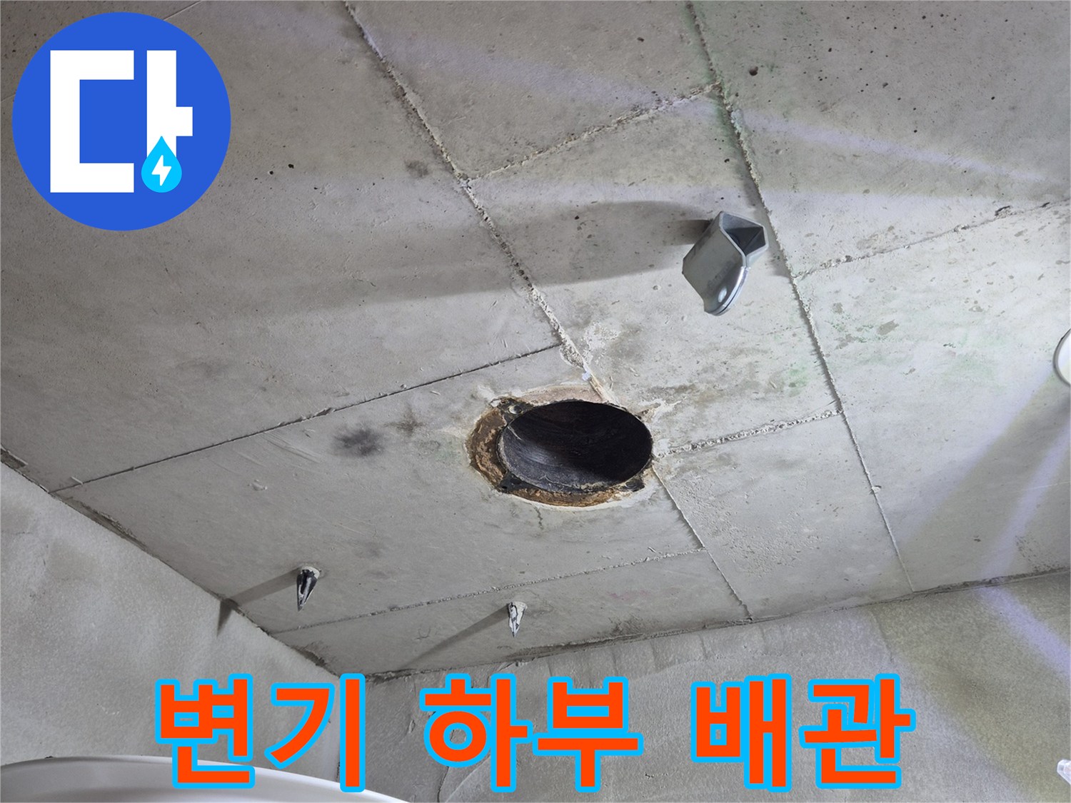 변기-탈거-후의-오수관-연결-상태