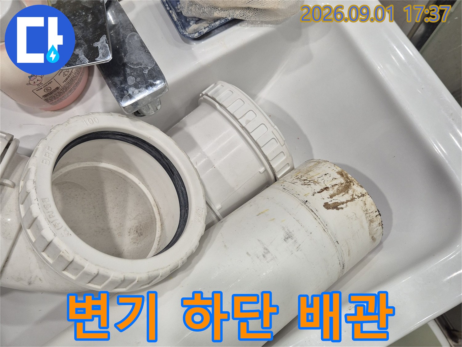 탈거된 변기 아래 오수관과 각종 보수 자재