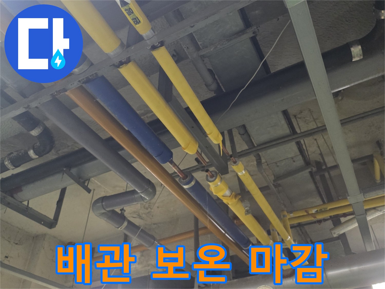 기계실 내부에 배치된-색상이 다른 배관들의 복잡한 구조
