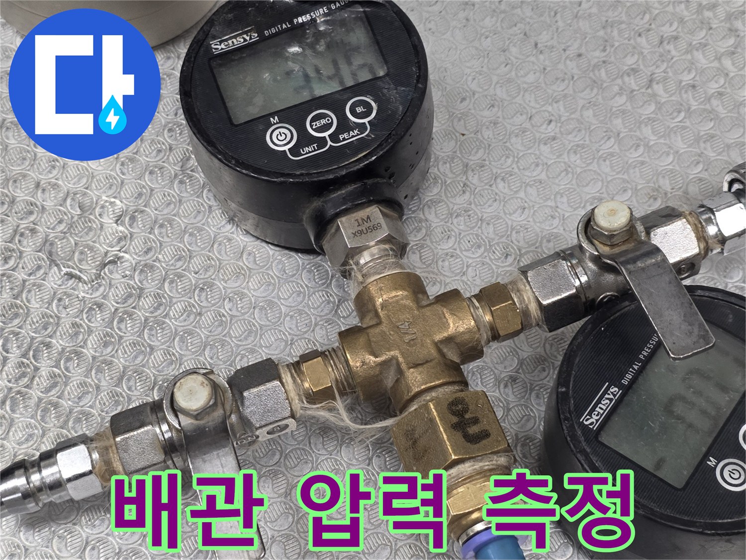 디지털 압력계와 - 연결된 배관 분기점 및 밸브 장치