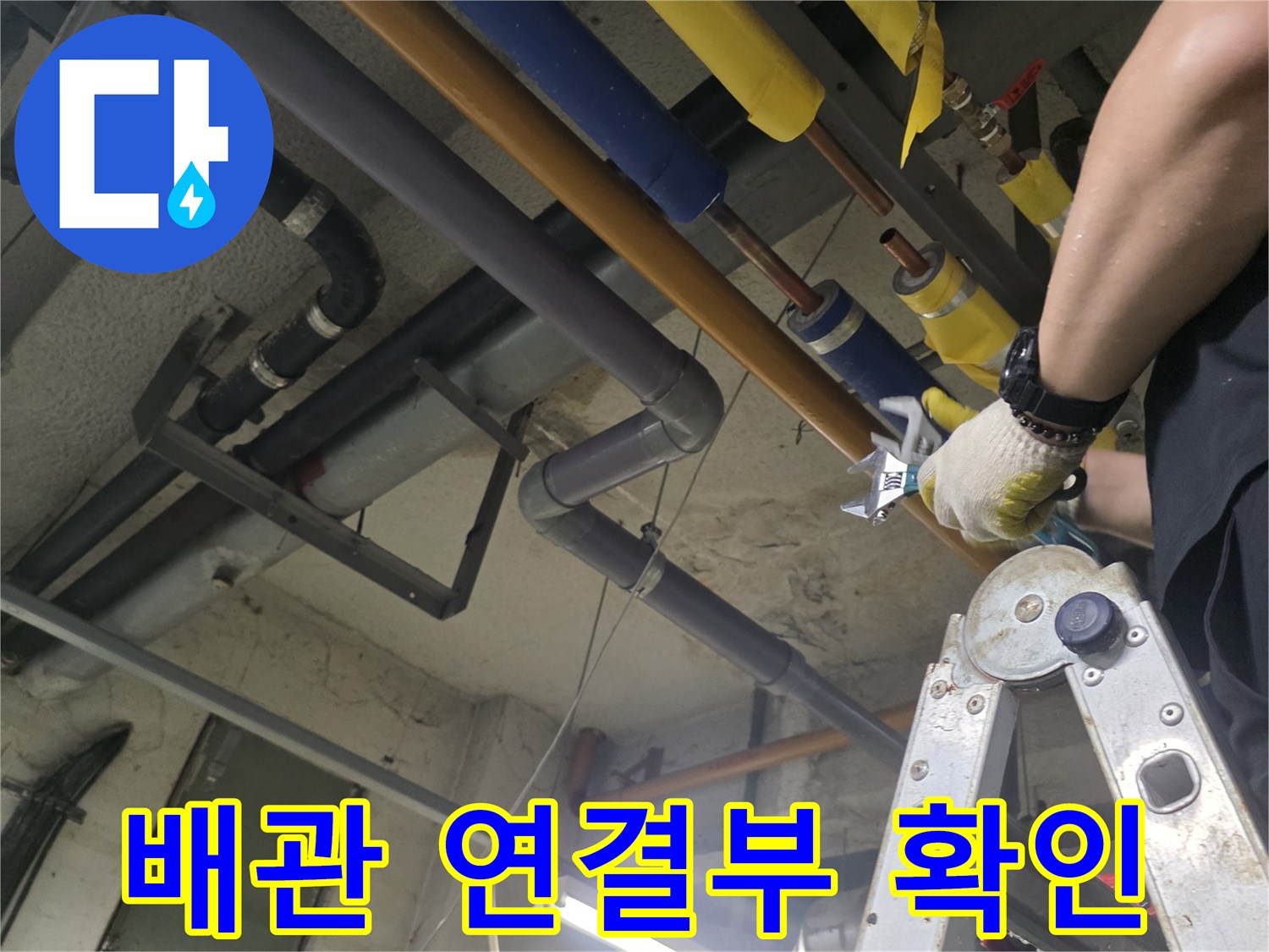 배관-연결-지점의-누수-징후-정밀-검사