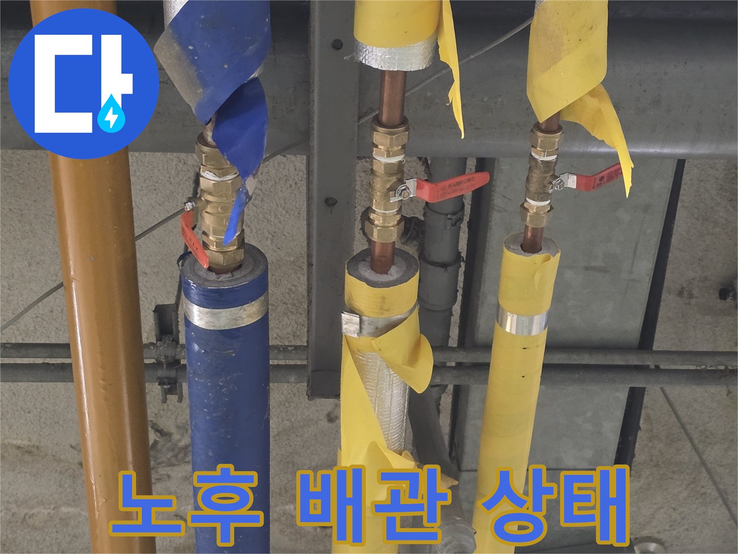 보온재가 벗겨진-배관 밸브 및 연결 부위의 누수 흔적