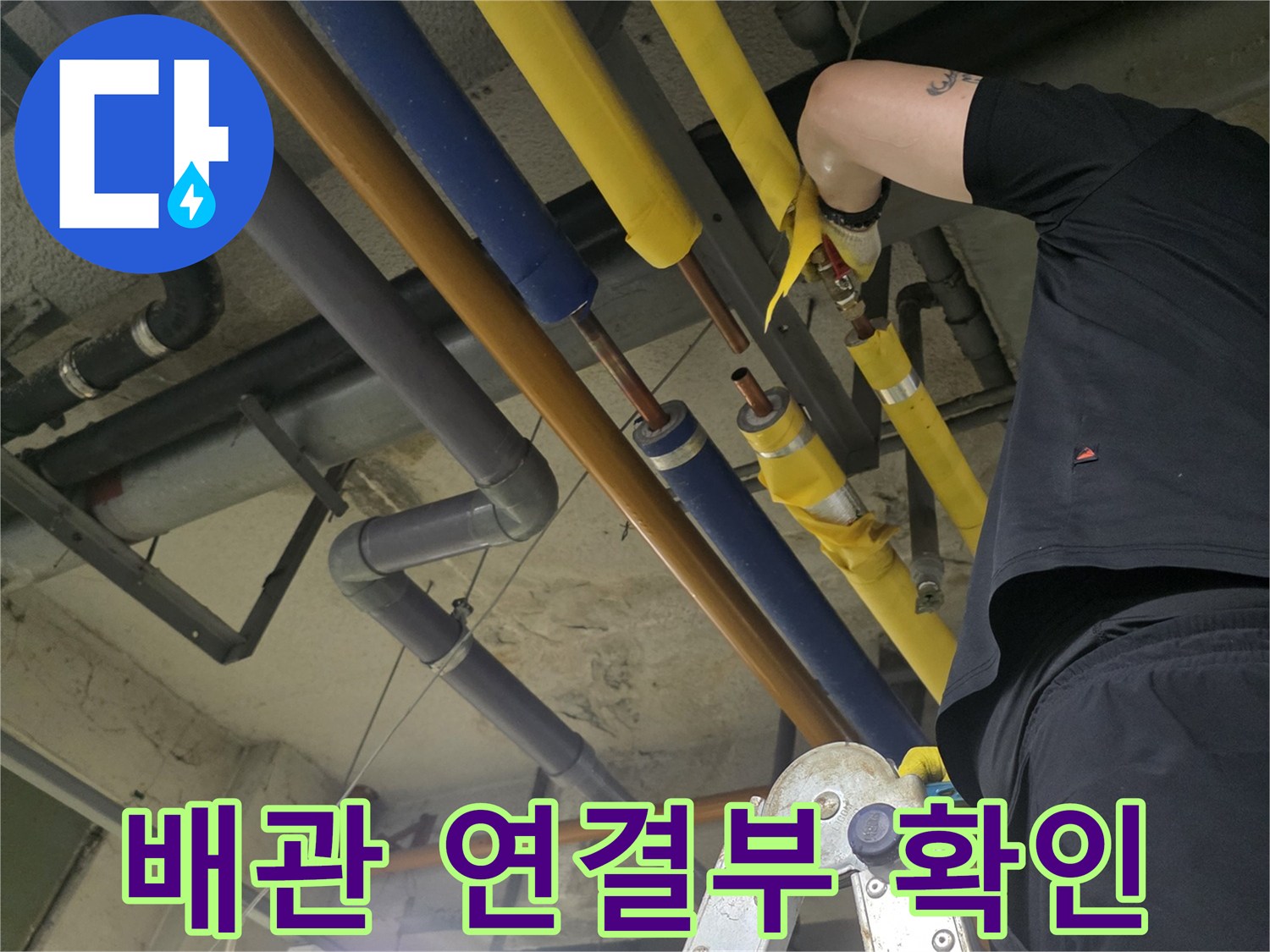 복잡하게 얽힌 배관의 보온재 상태와 연결 부위 근접 촬영
