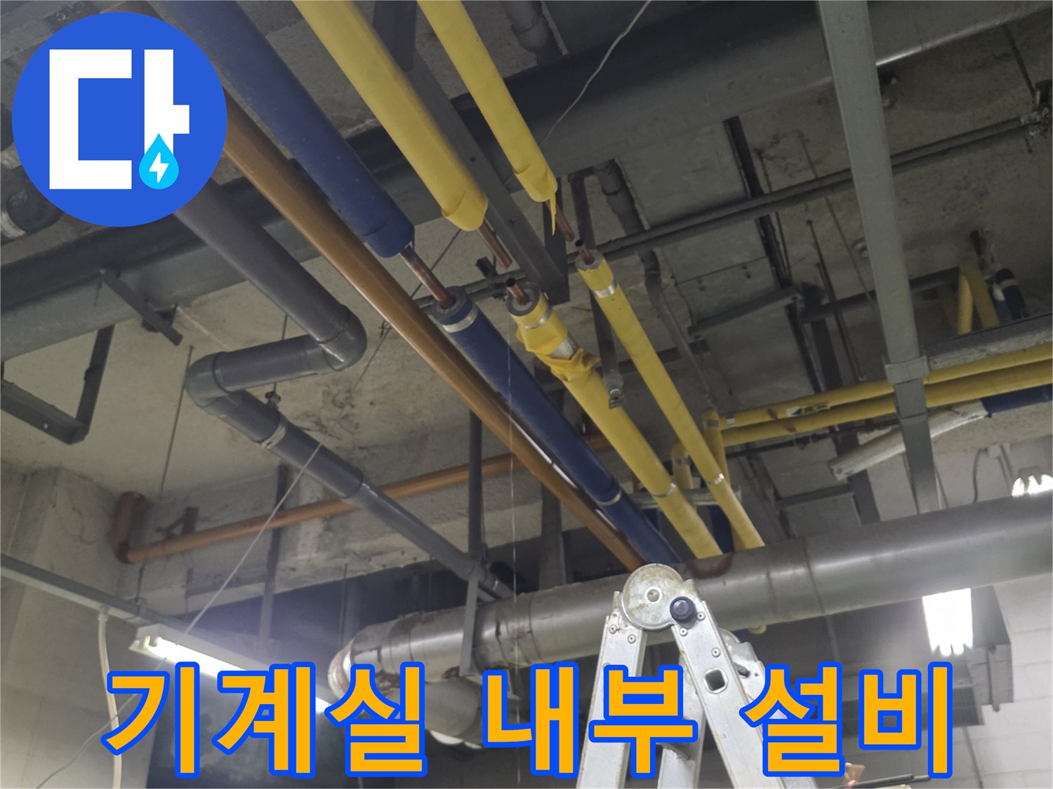 복잡한-구조의-기계실-배관-및-보온재-마감