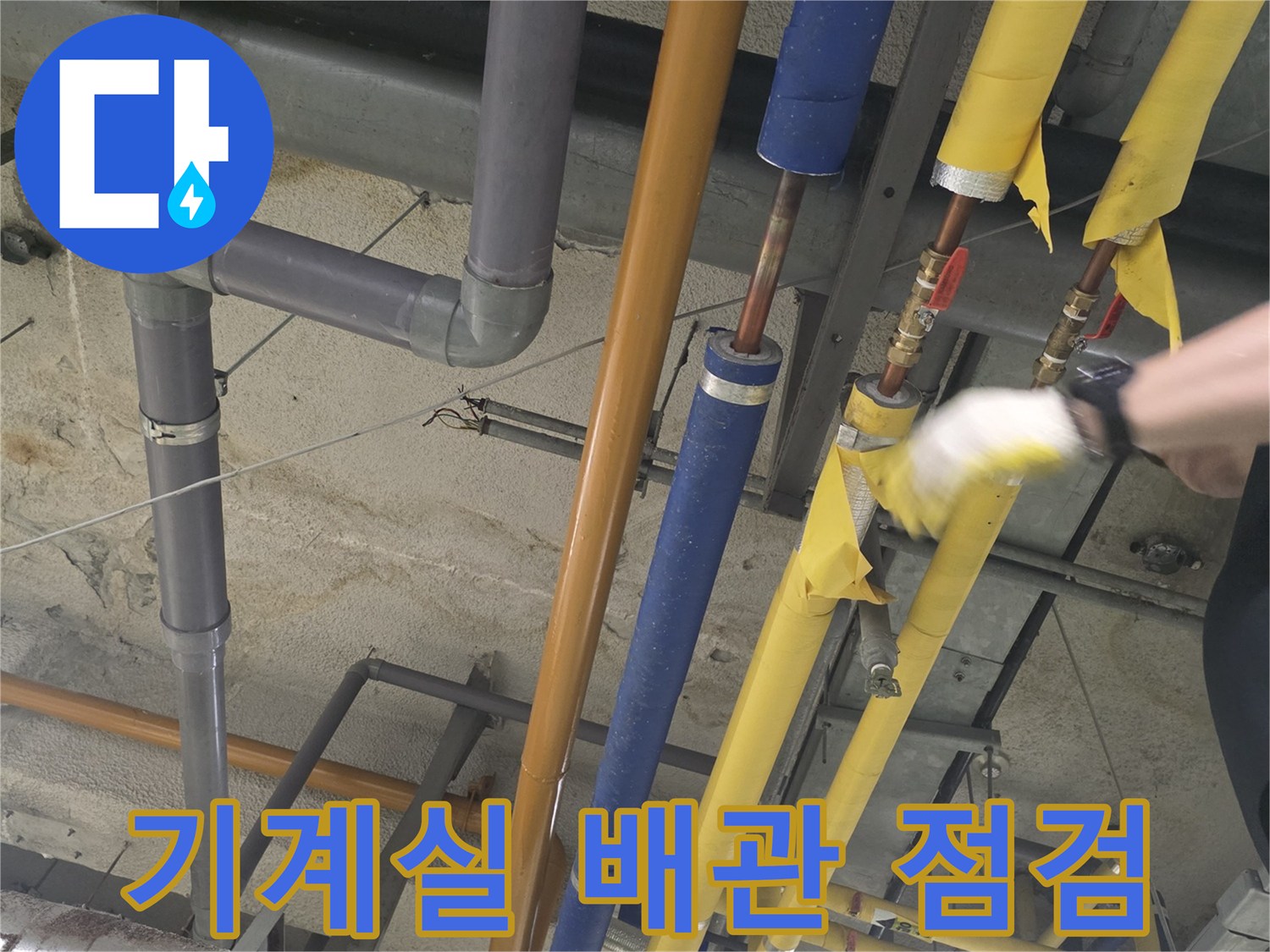 성북구-보문동-기계실-복잡한-배관-점검-현장