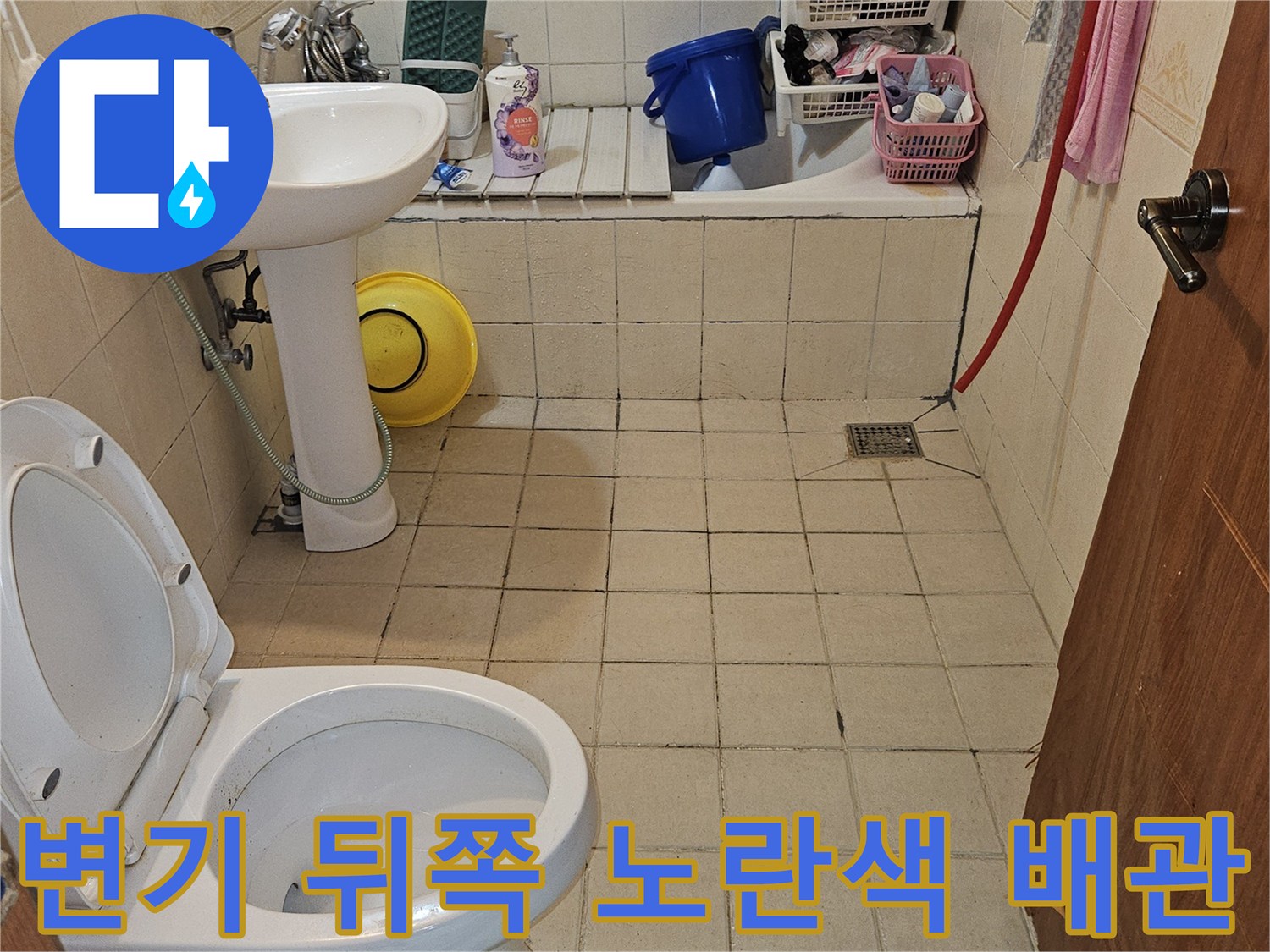 노란색 배관 부위의 연결 상태와 주변 타일 환경