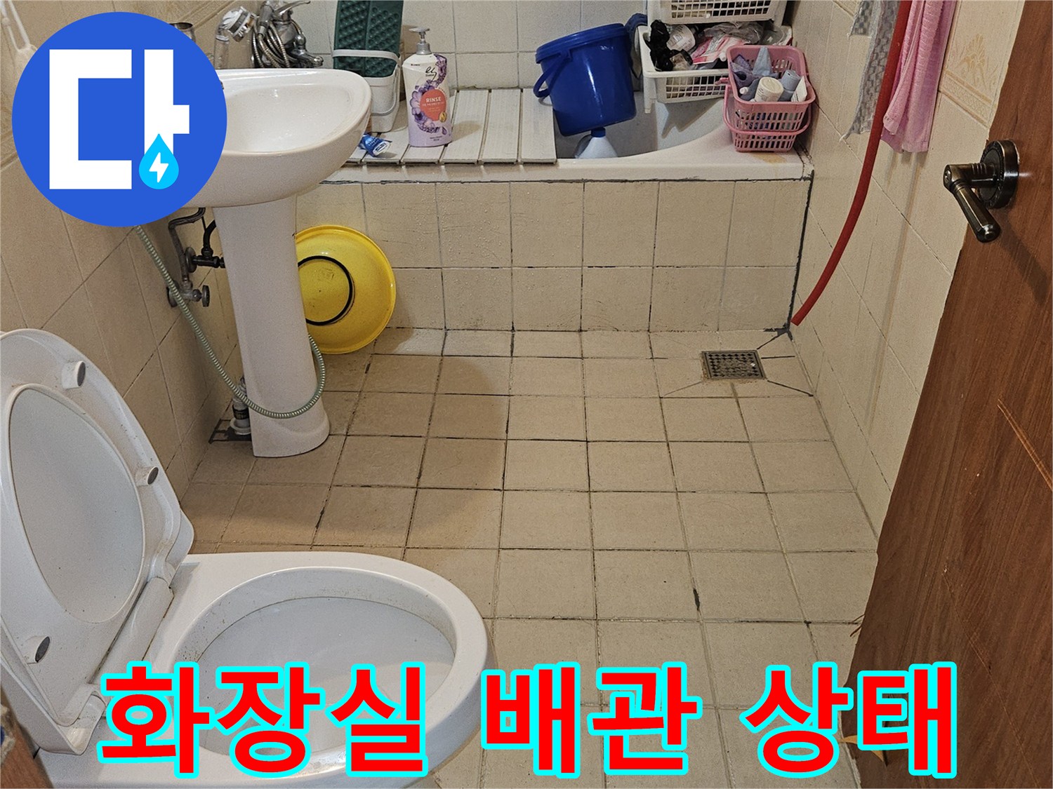 춘천-거두리-화장실-변기-뒤쪽-배관-점검-모습