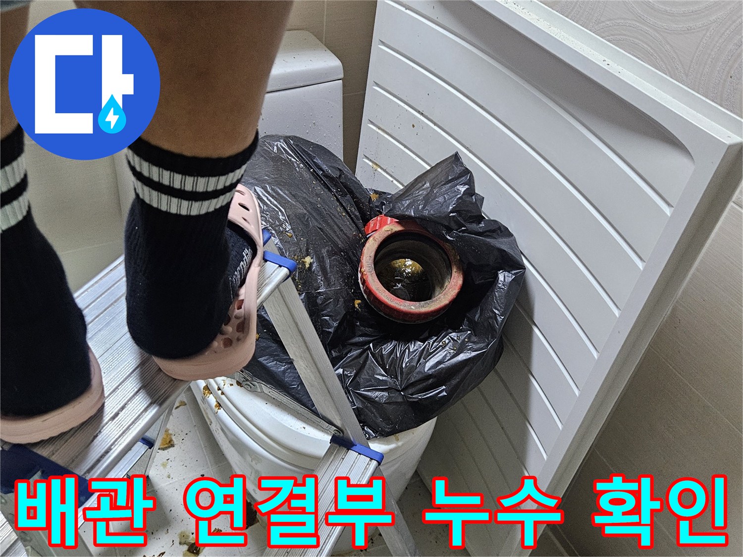 배관-연결-부속의-누수-흔적을-찾는-현장-기록