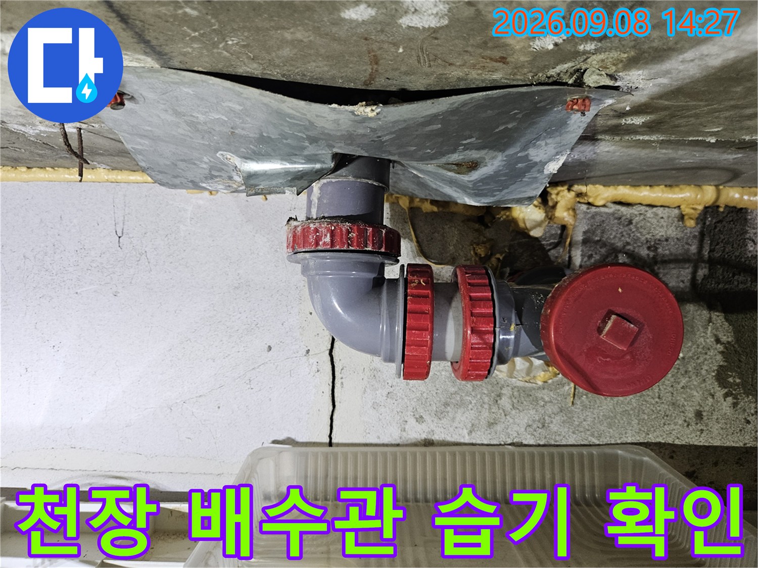 배관 연결 부위-습기와 오염이 발견된 욕실 천장 내부 상황