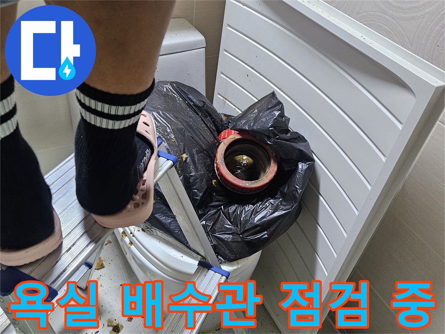 부평구 현장-배수관 연결부 상태 확인 작업