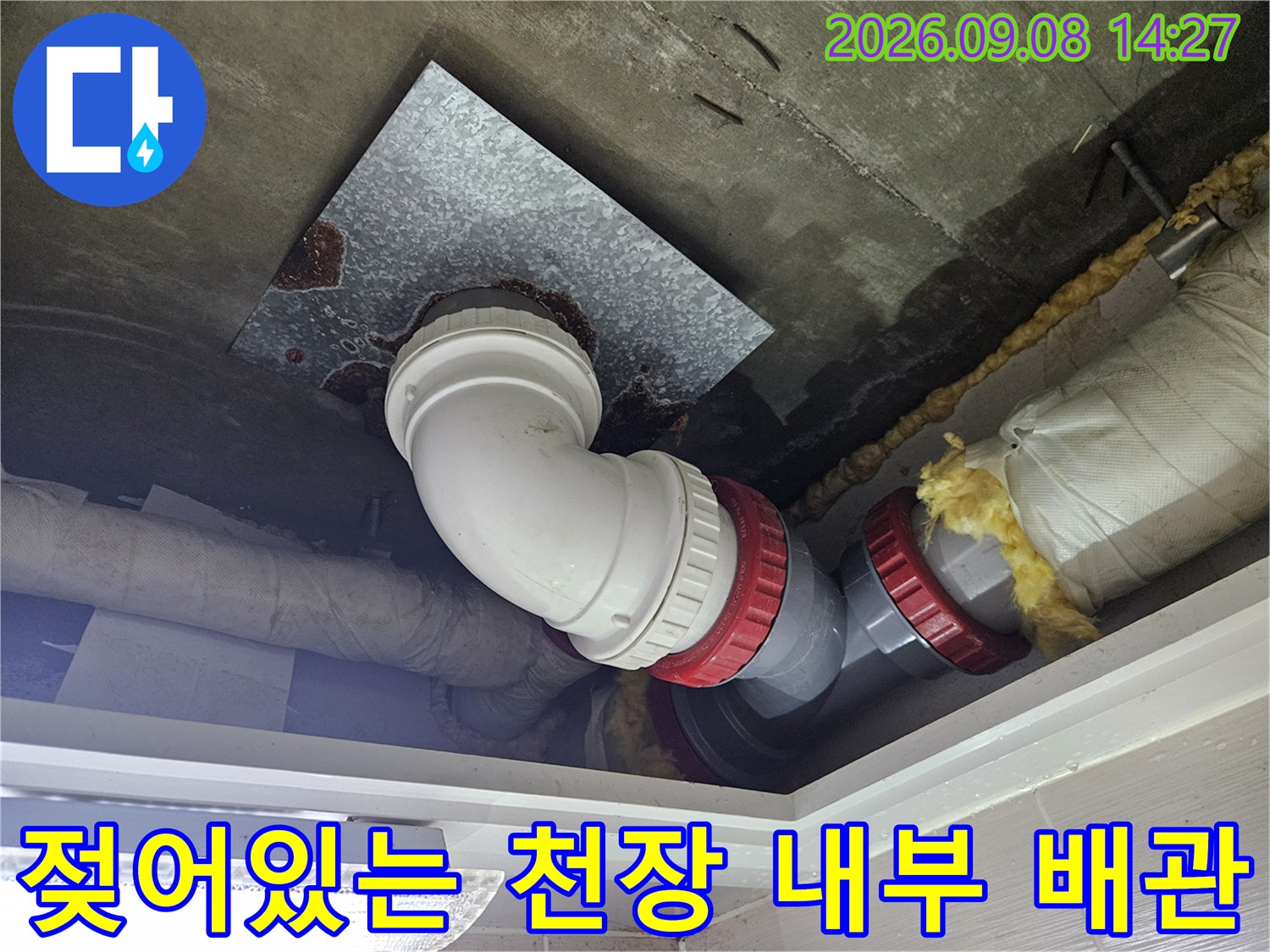 습기가 침투한 천장 슬라브와 배수관 부속