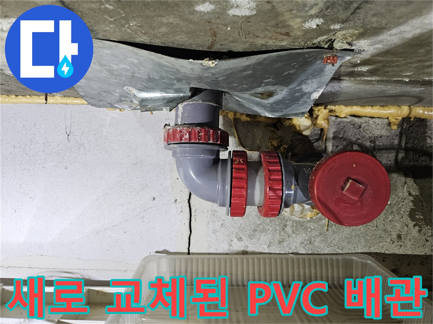 정밀하게 밀착 시공된-배수관 엘보와 연결 조인트