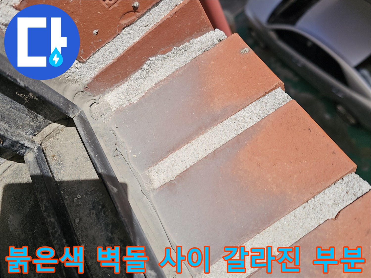 벽면의 붉은 벽돌과 창틀 경계면의 미세 균열