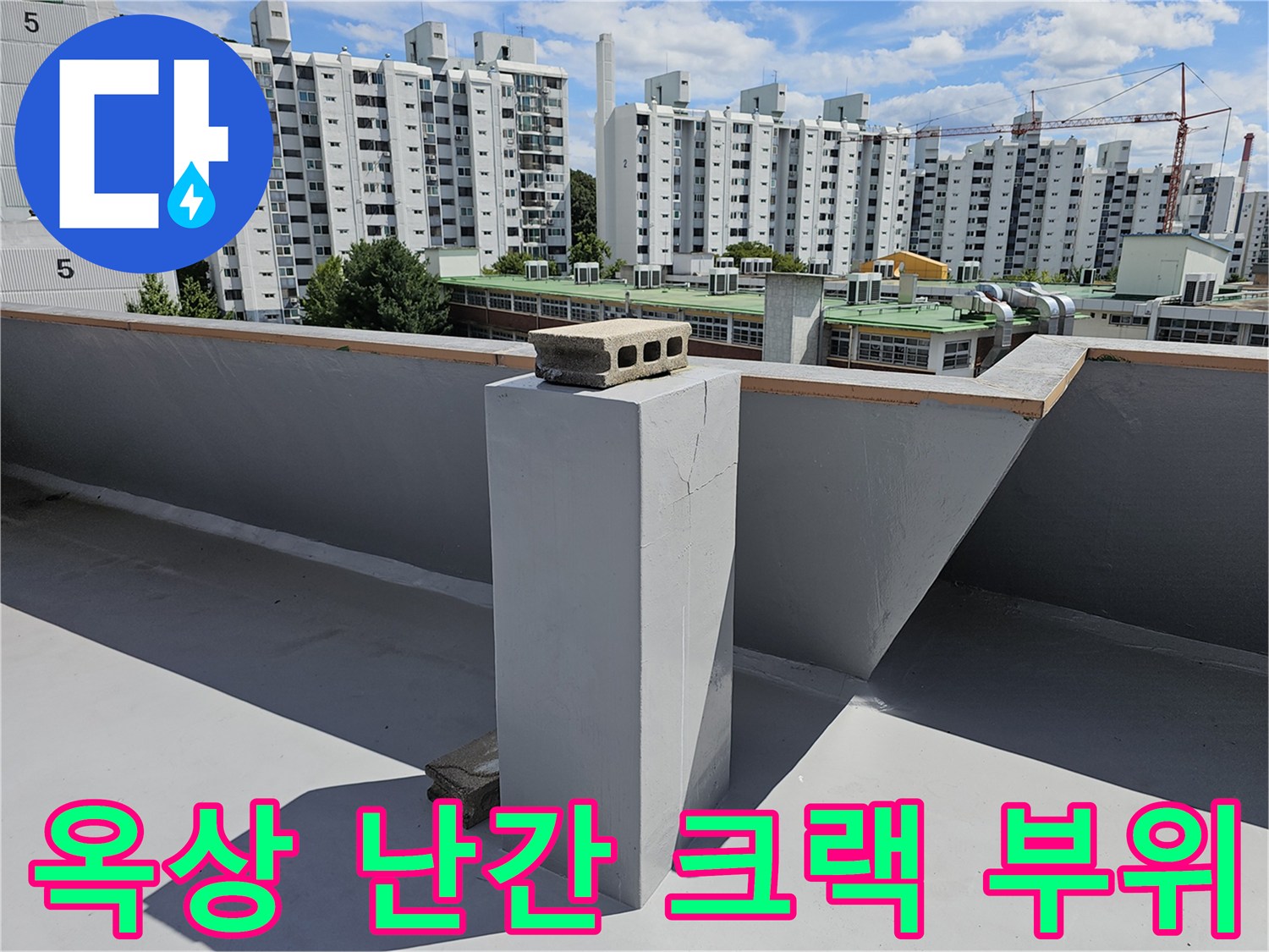 상계 구조물의 균열된 콘크리트 단면 모습