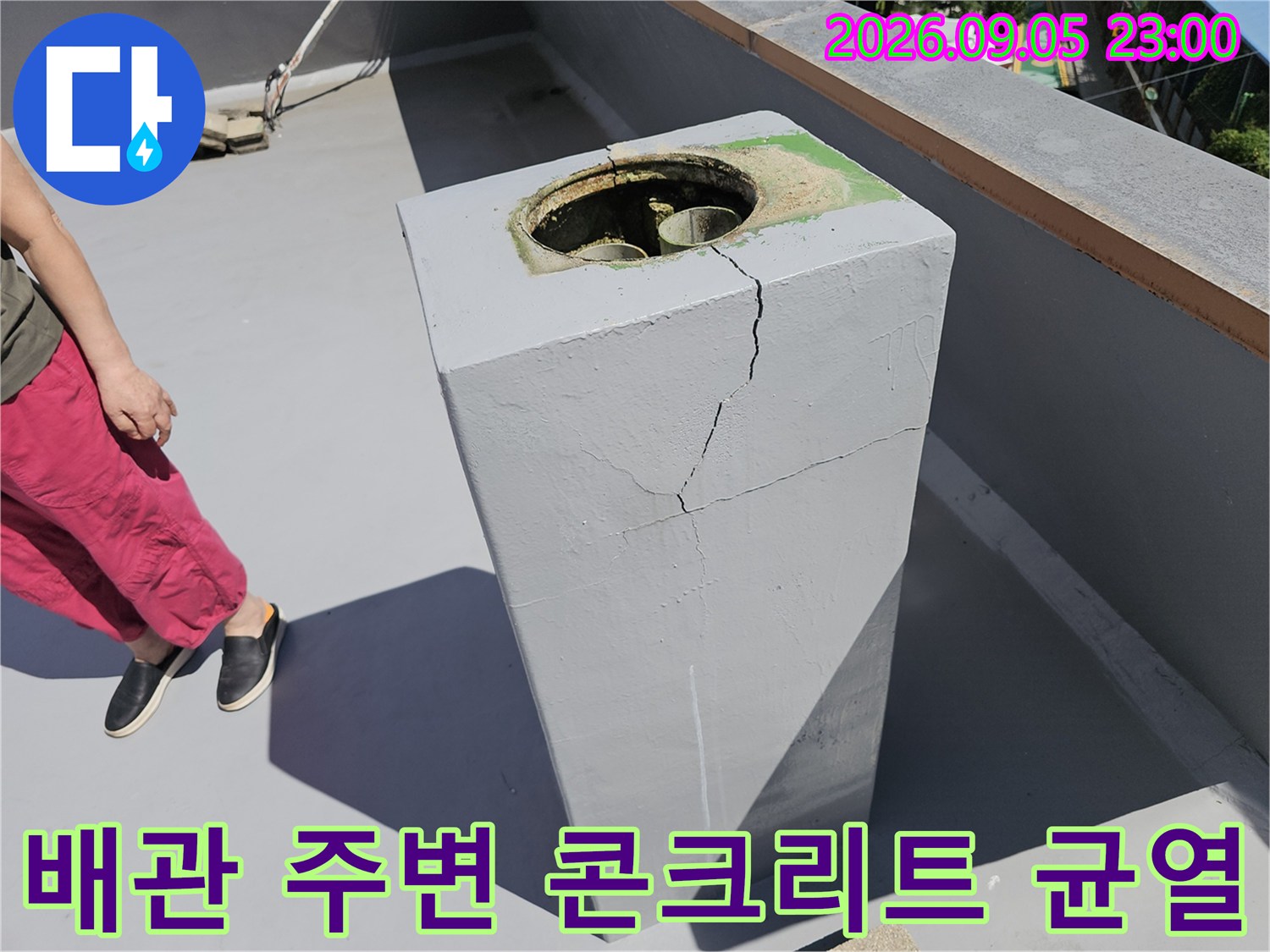 상계동 누수 현장-배관이 노출된 옥상 구조물의 균열된 면 상세 이미지