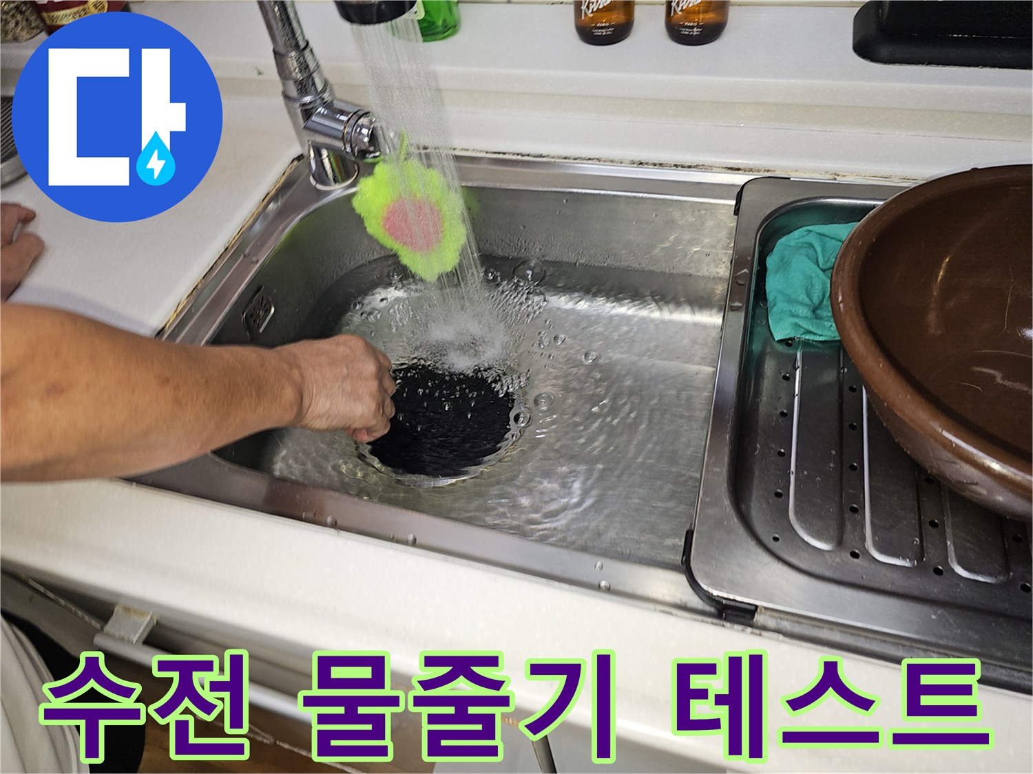 싱크대 수전을 통해 물을 공급하며 누수 부위를 찾는 작업