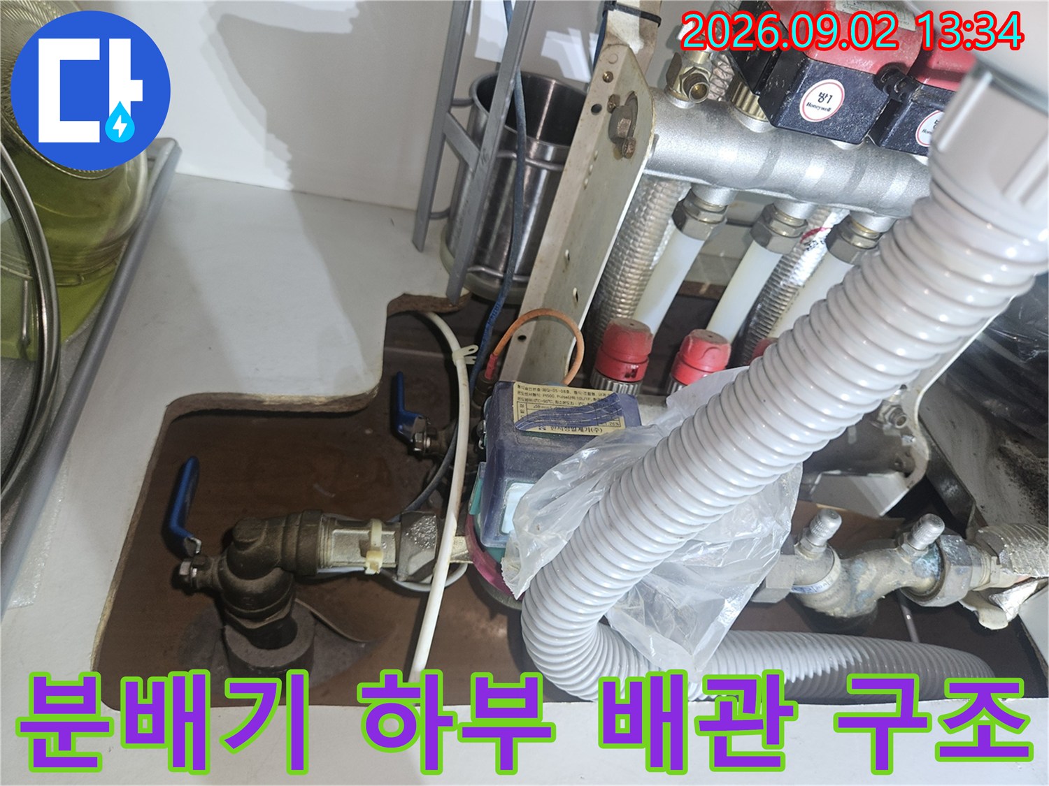 보일러 분배기에 연결된 금속 관과 조절 밸브의 상세 모습