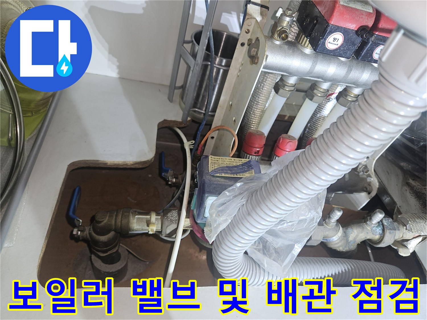 분배기-연결-부위-및-배관-점검