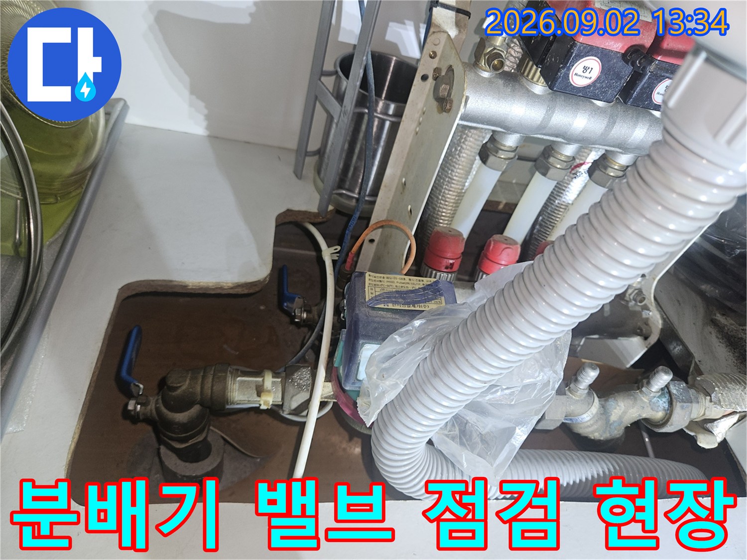 영덕동 현장의 보일러 분배기 밸브와 연결 배관 상태
