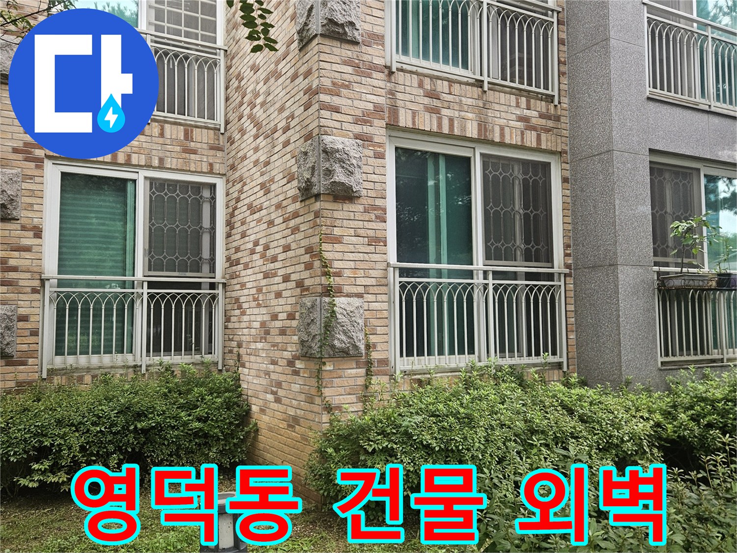 용인시 기흥구 영덕동의 창문과 외벽 모습입니다.