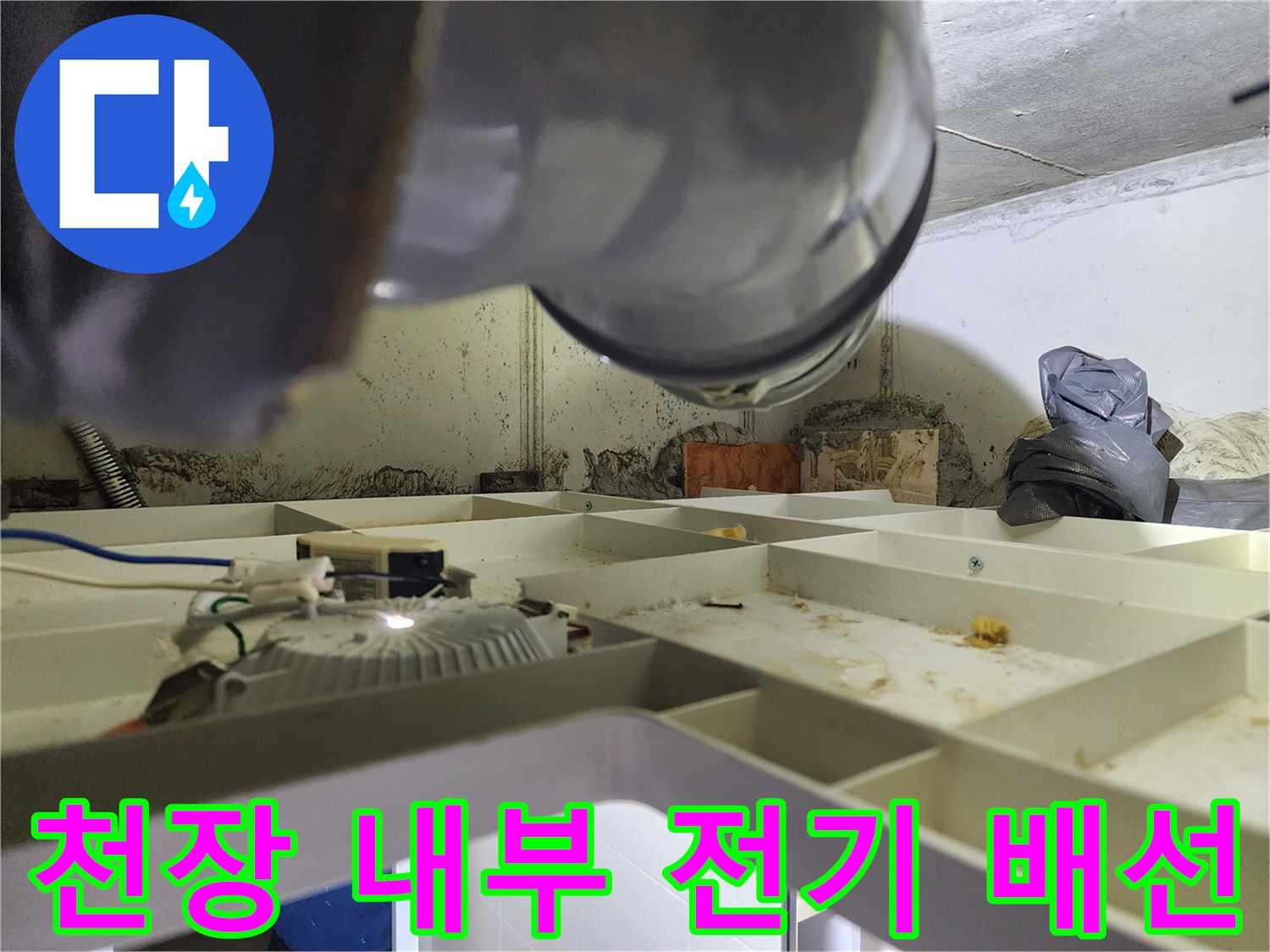 천장-프레임에-연결된-전기-배선과-커넥터