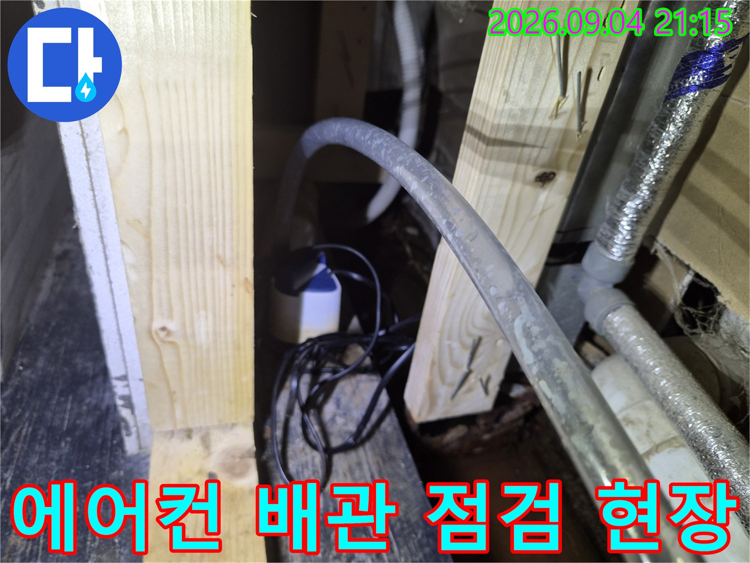 상가 천장 내부-에어컨 드레인 배관과 목재 구조물 확인