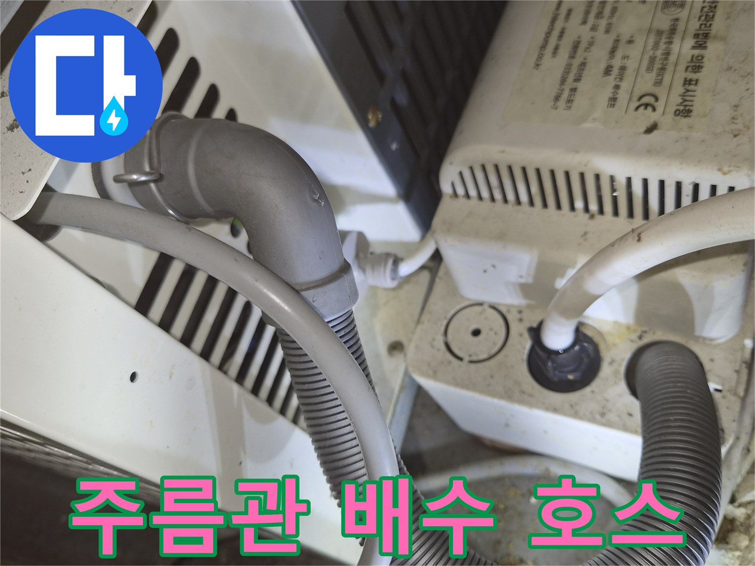 상가 천장에 설치된 에어컨 드레인 배관과 기계 장치