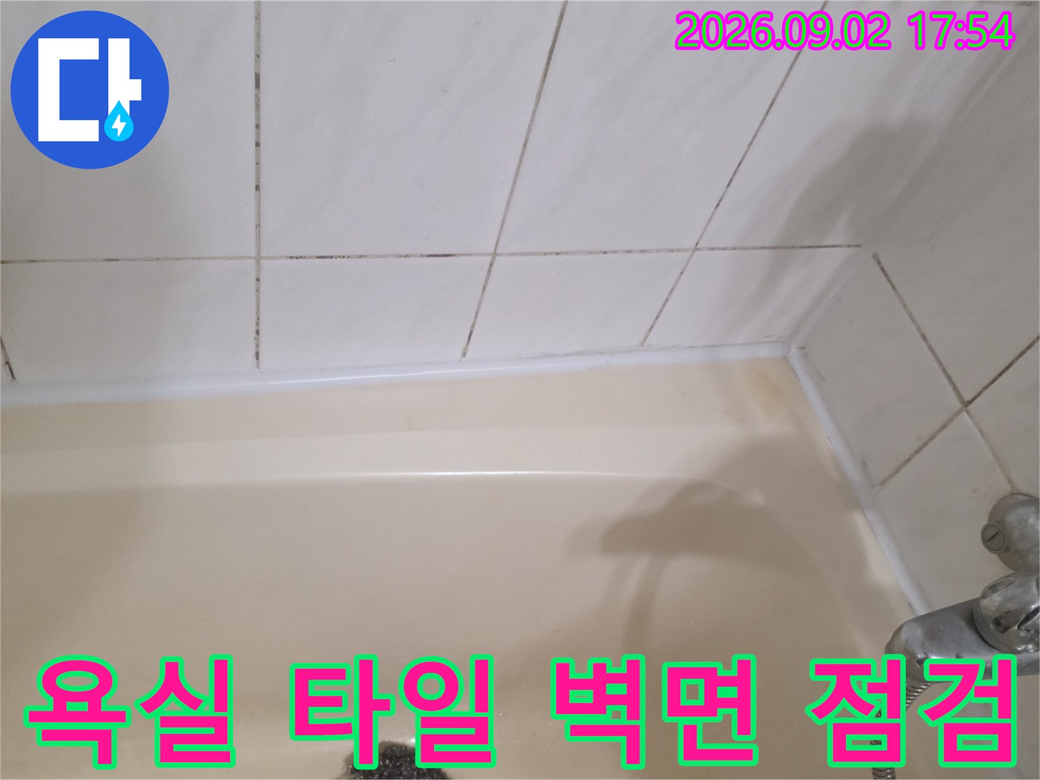 고양시 탄현동-욕실 타일과 수도꼭지 연결 부위 모습
