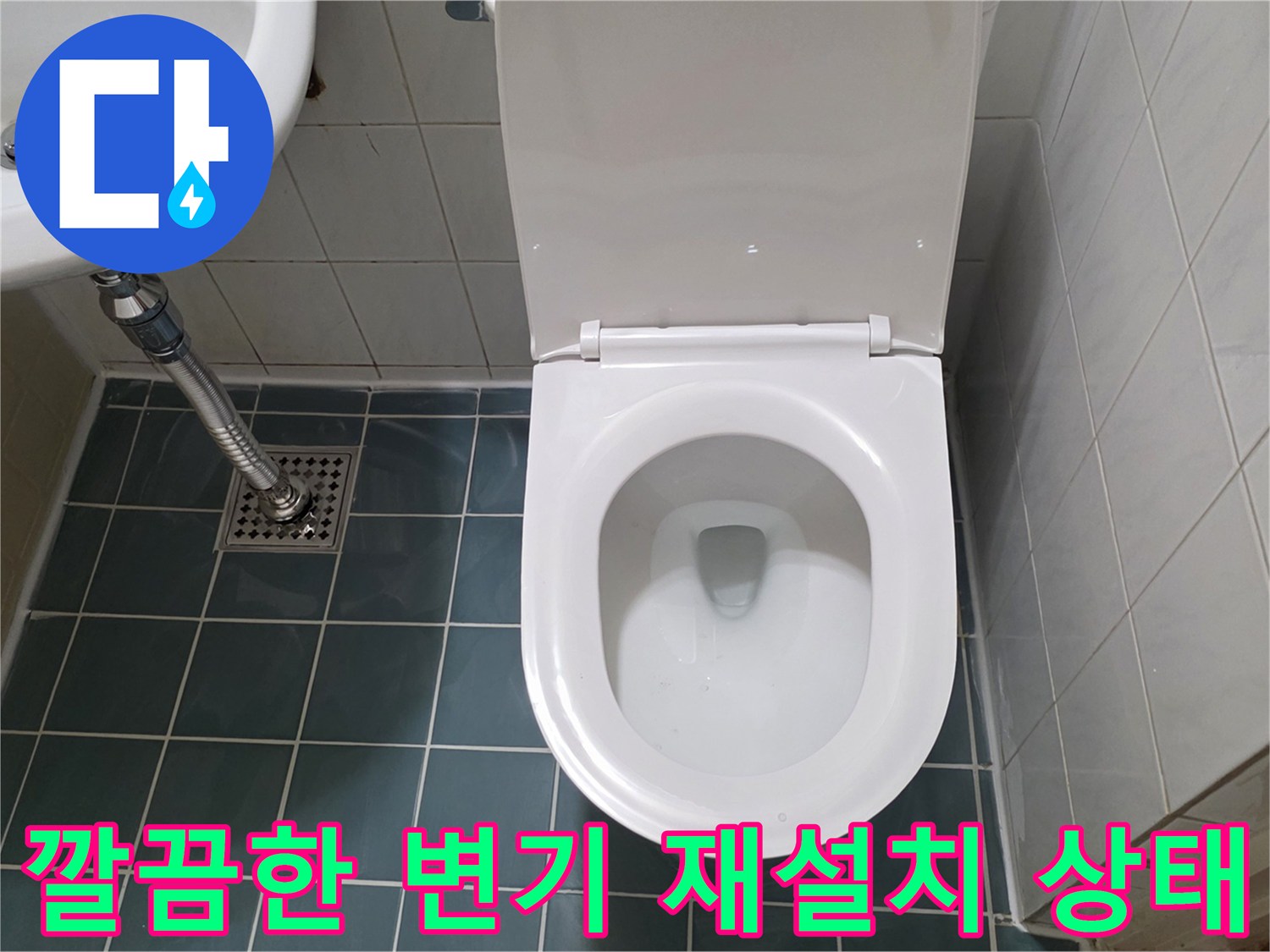 공사가-완료된-깨끗한-변기-주변