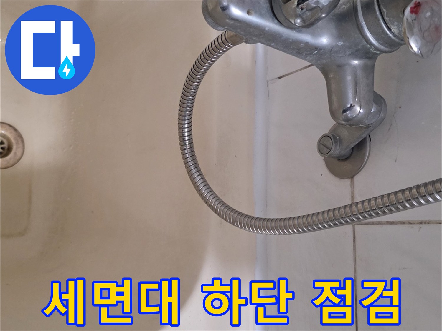 일산서구 탄현동-세면대 수도꼭지 및 배수구 근접 사진
