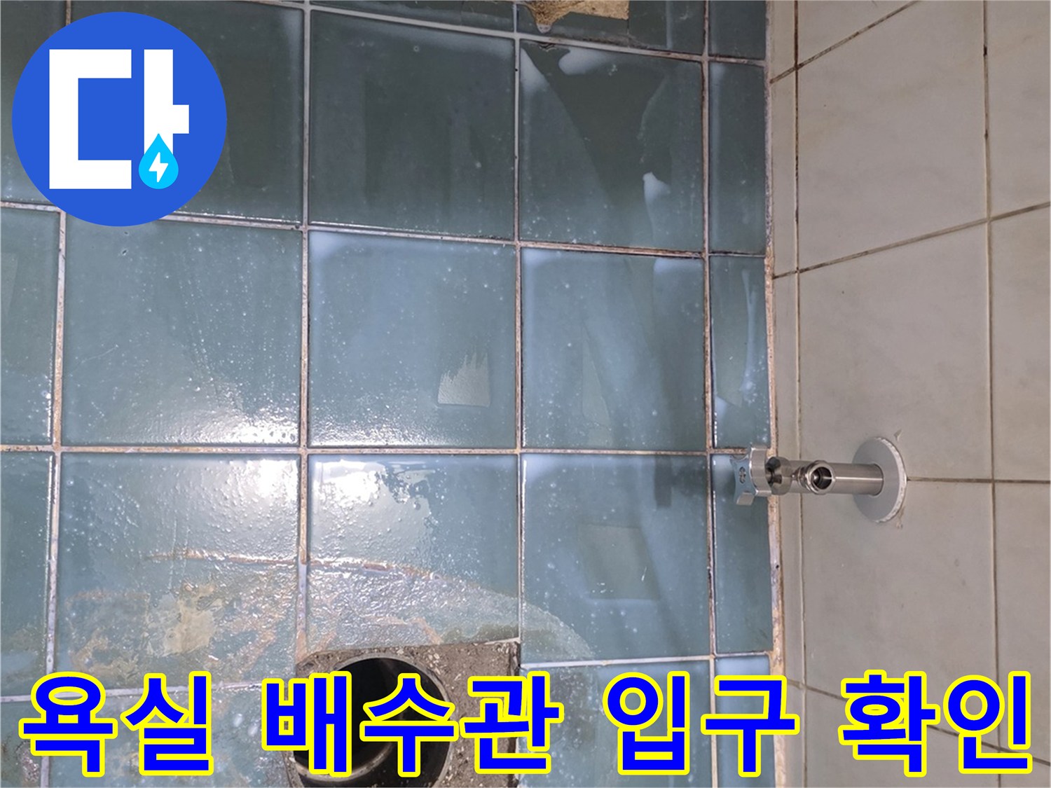 탄현동 현장-노출된 배수관과 타일 마감 부위