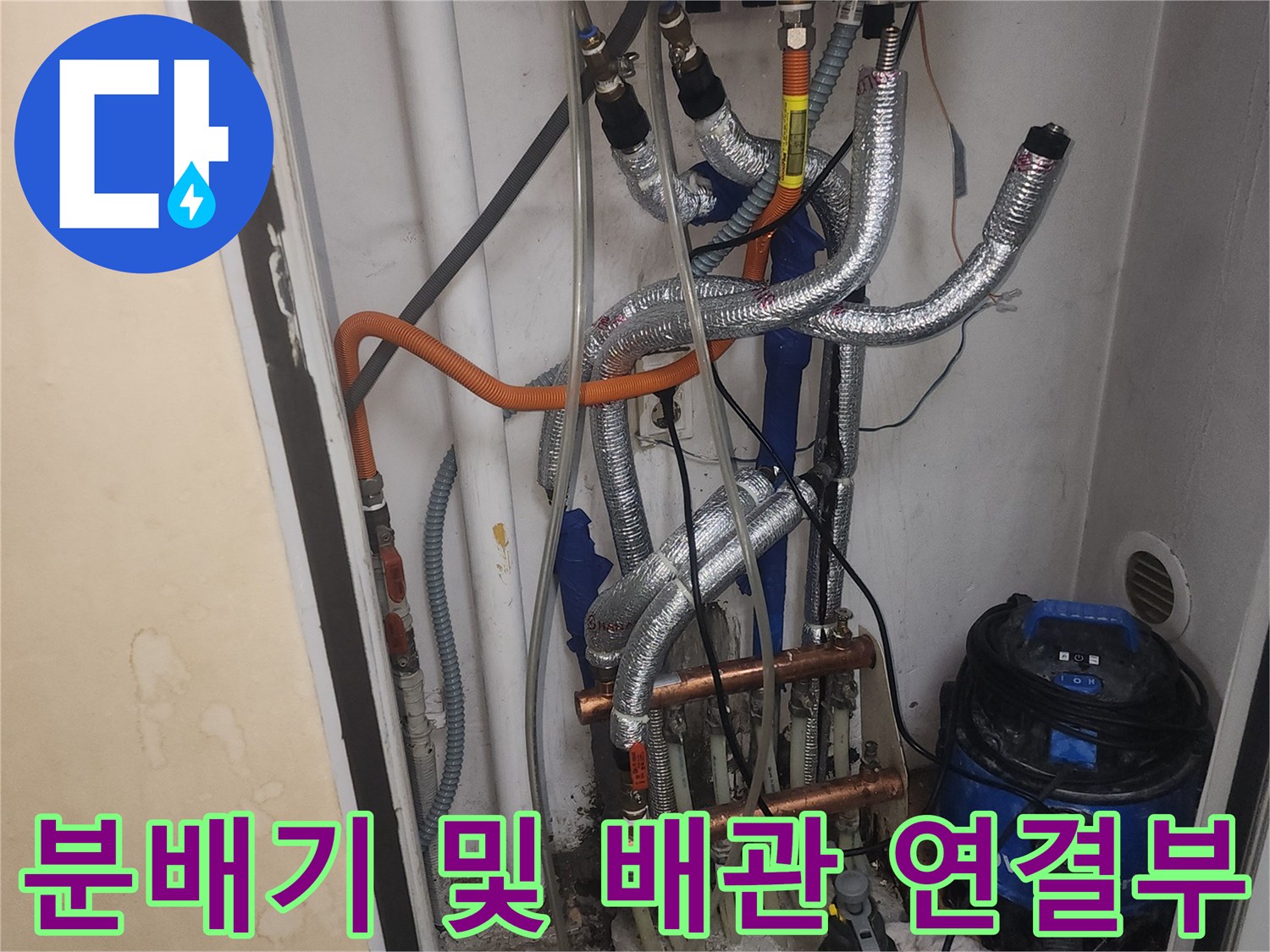보일러실 내 분배기와 은색 보온재로 감싸진 배관들