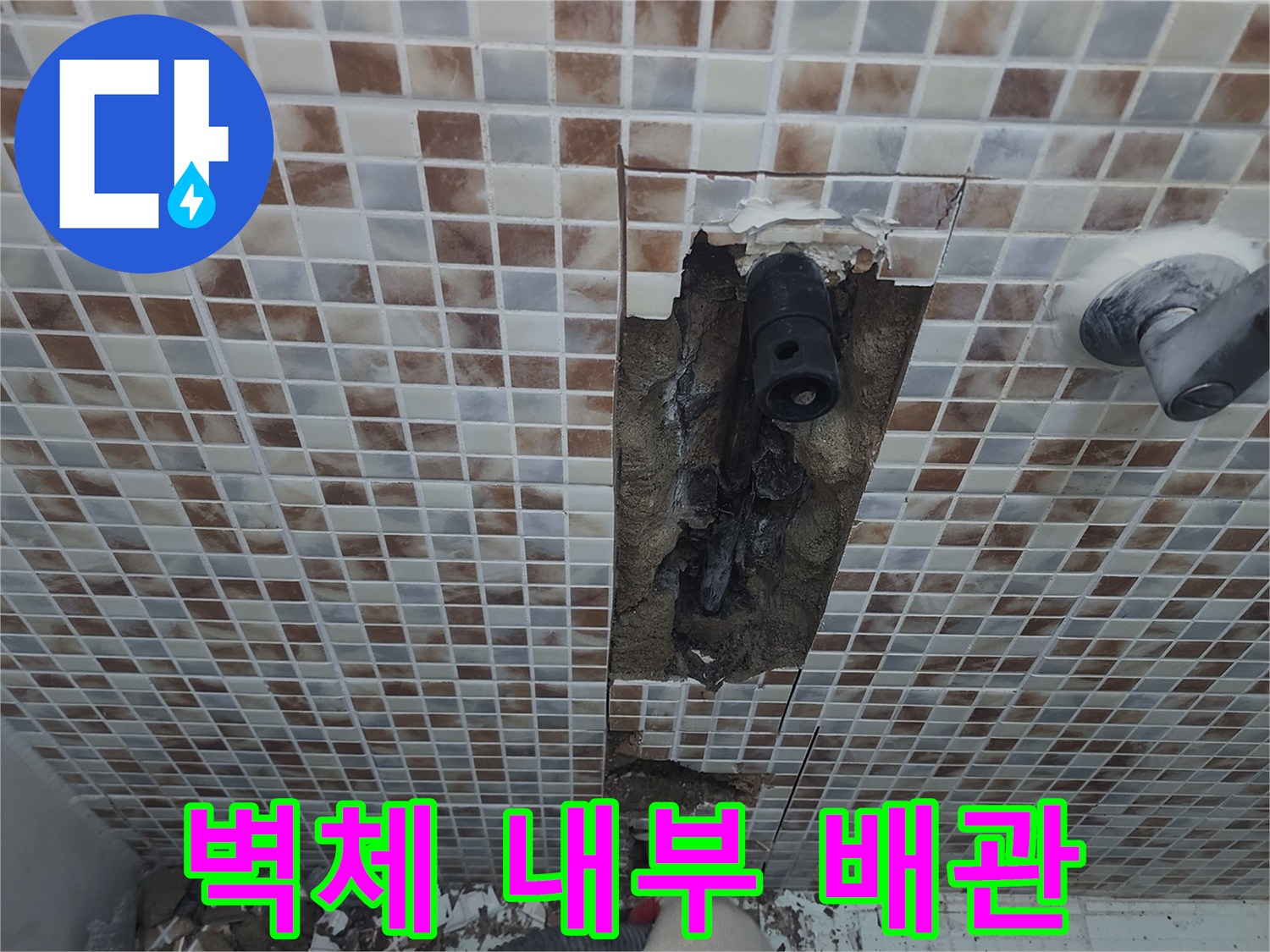 타일을 걷어내고 드러난 벽 속의 배관 상태