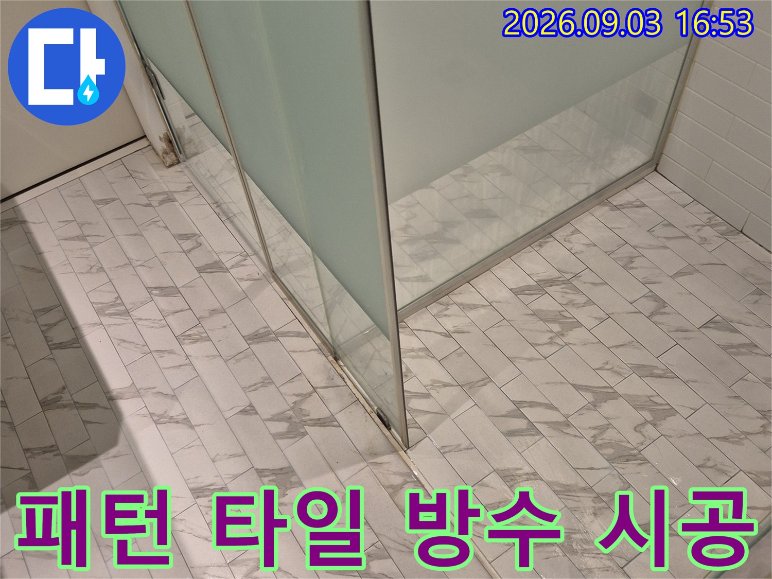 광주 능평동 욕실 내 패턴 타일과 유리 파티션 접합부 모습