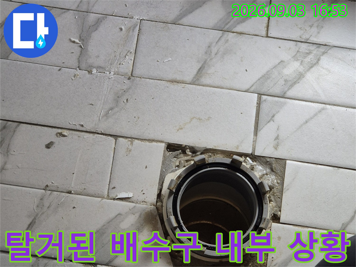 유가 제거 후 드러난 화장실 배수 배관 부위 상세 사진