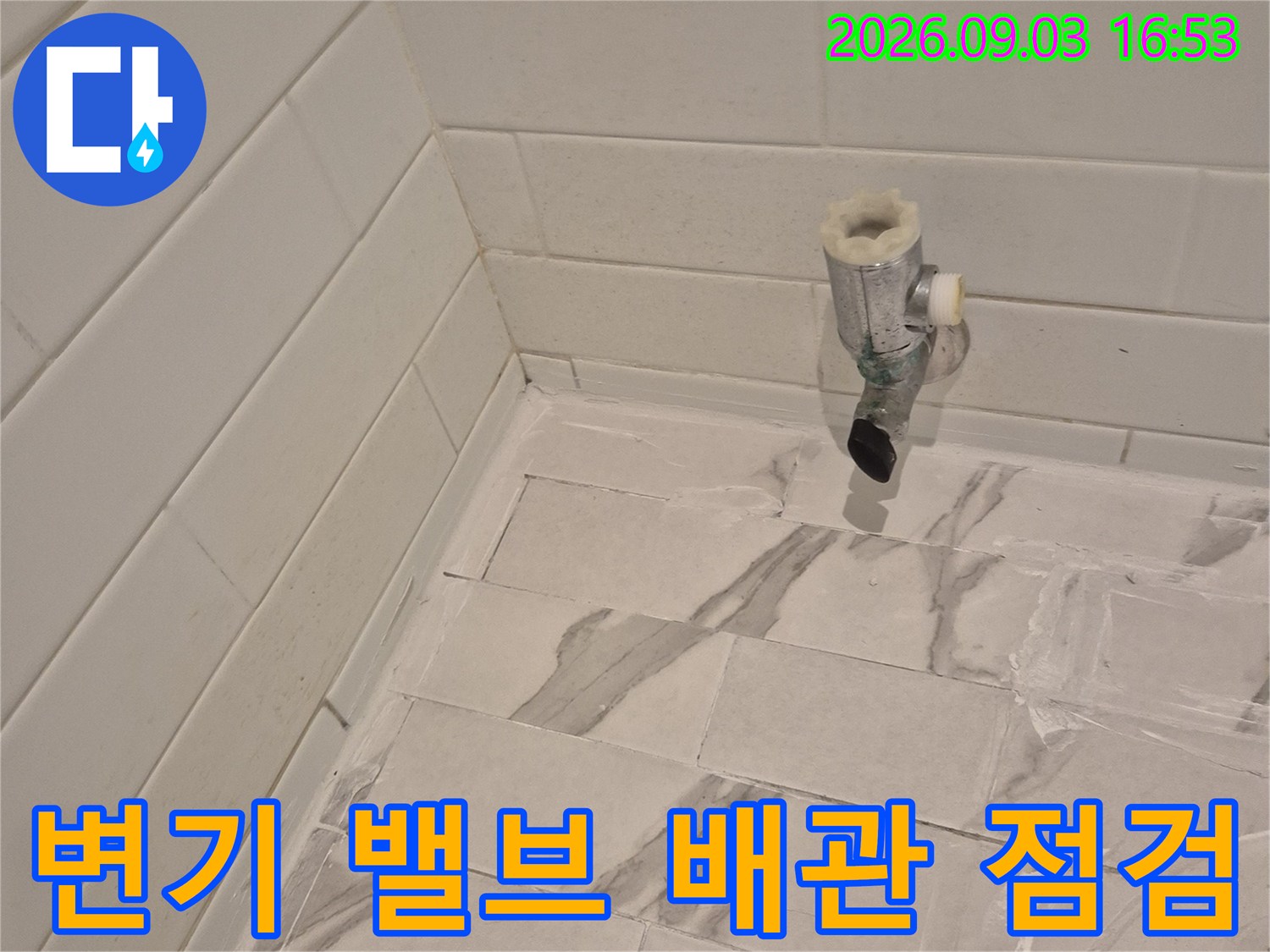 화장실 벽면에 설치된 변기용 급수 밸브와 배관 모습입니다.
