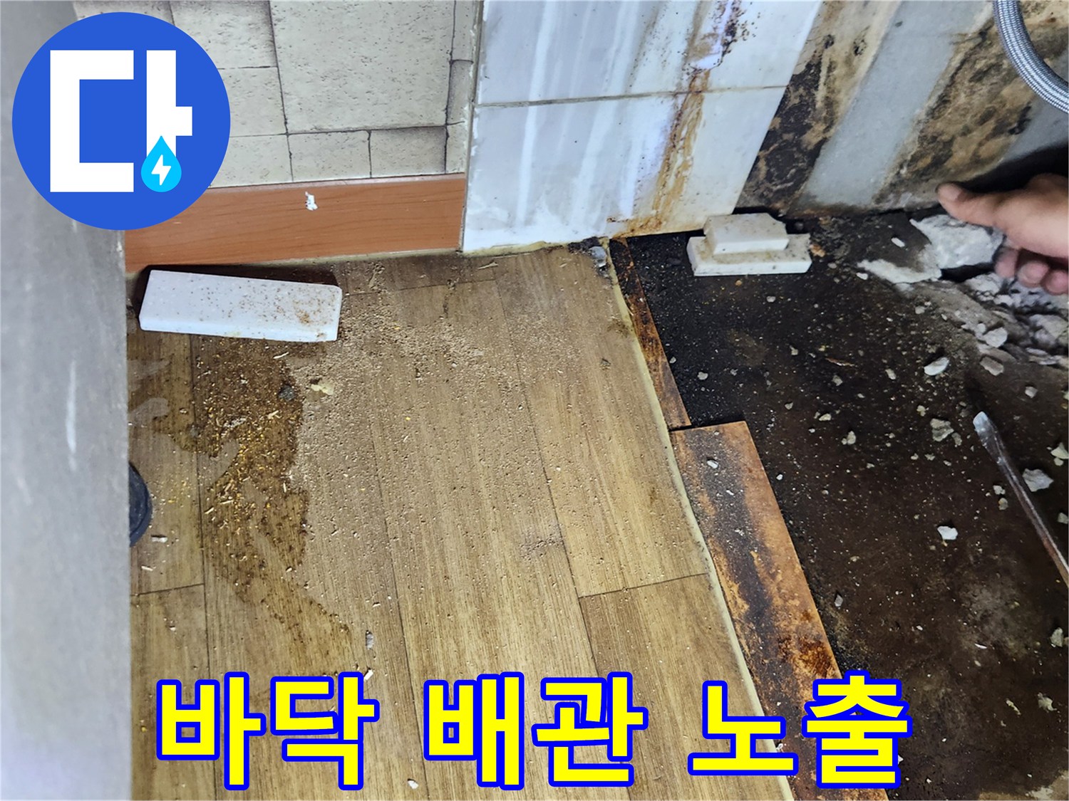 싱크대 하부 싱크대 밑 바닥을 굴착한 공사 현장 사진