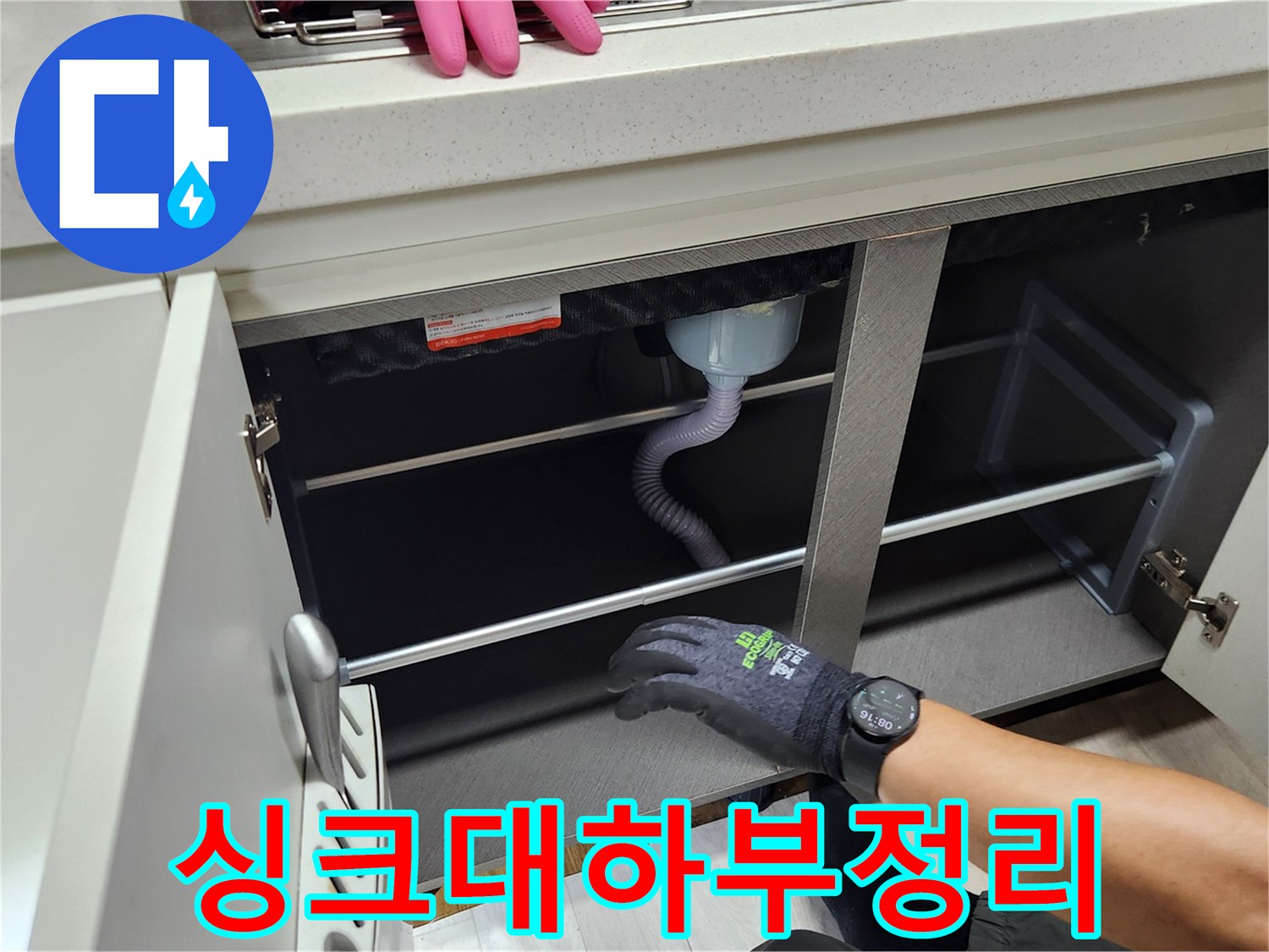 작업이 끝난-싱크대 아래쪽 배관 상태