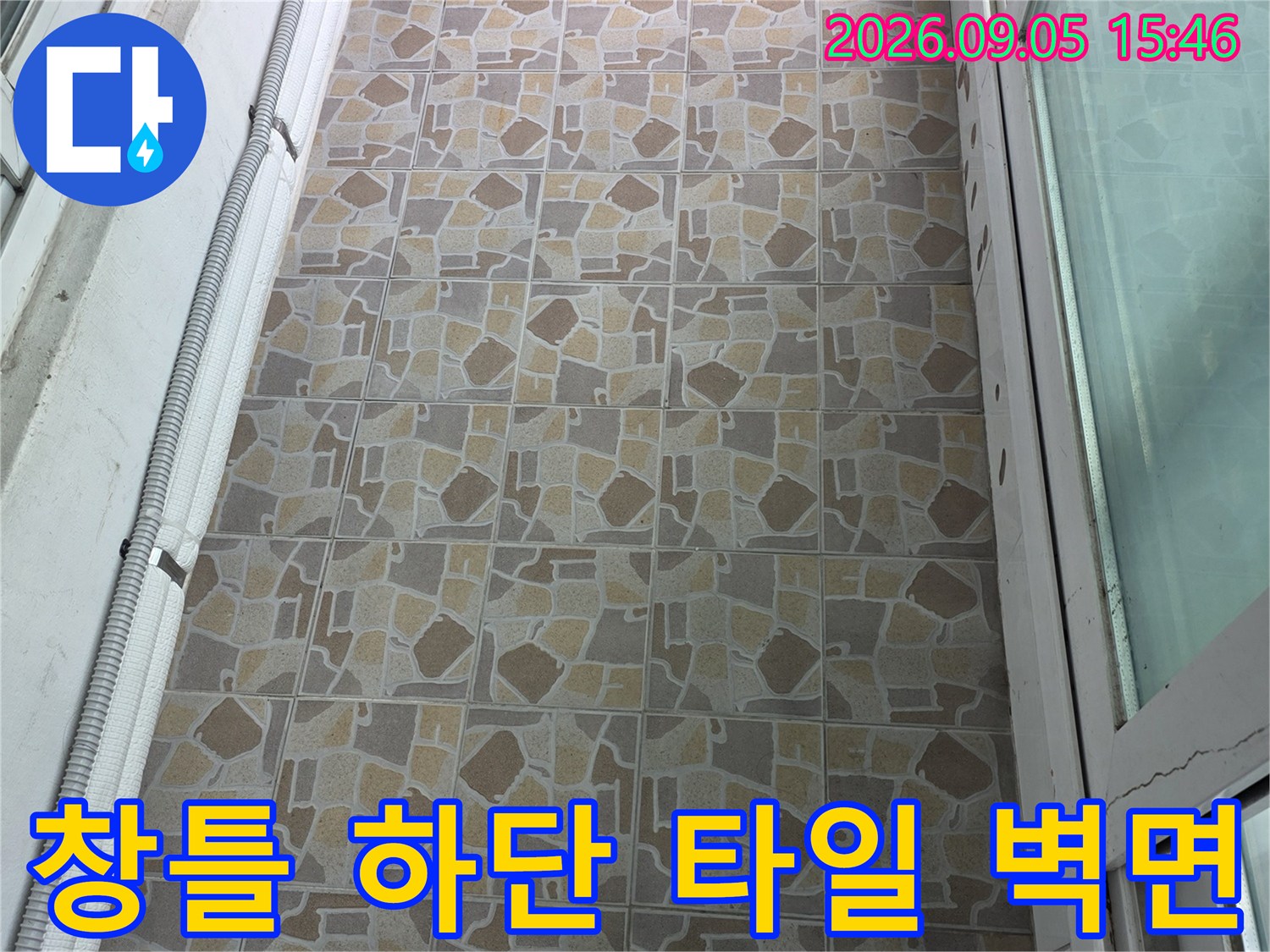 샤시 아래쪽 타일 벽면과 배관 주변의 상태 촬영