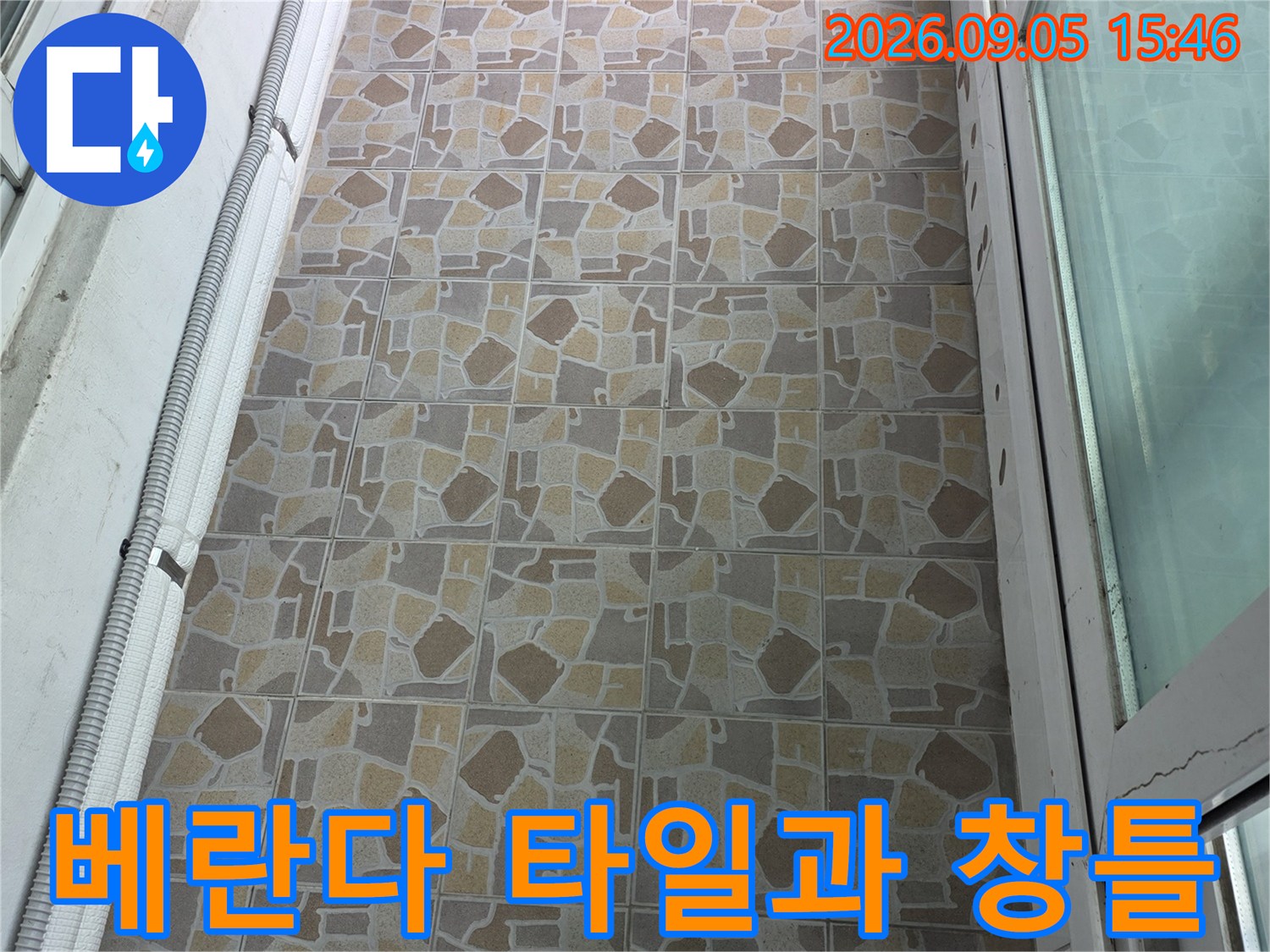 타일로 마감된 베란다 벽면과 샤시 하부 경계 부위 촬영