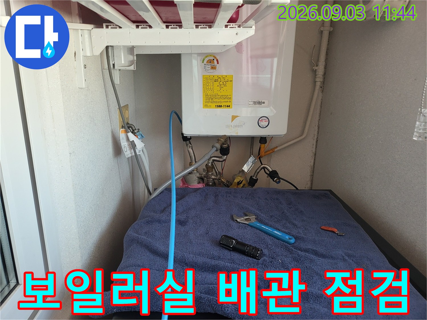 동대문구 장안동-보일러 하부 배관 및 연결 부위 점검 현장