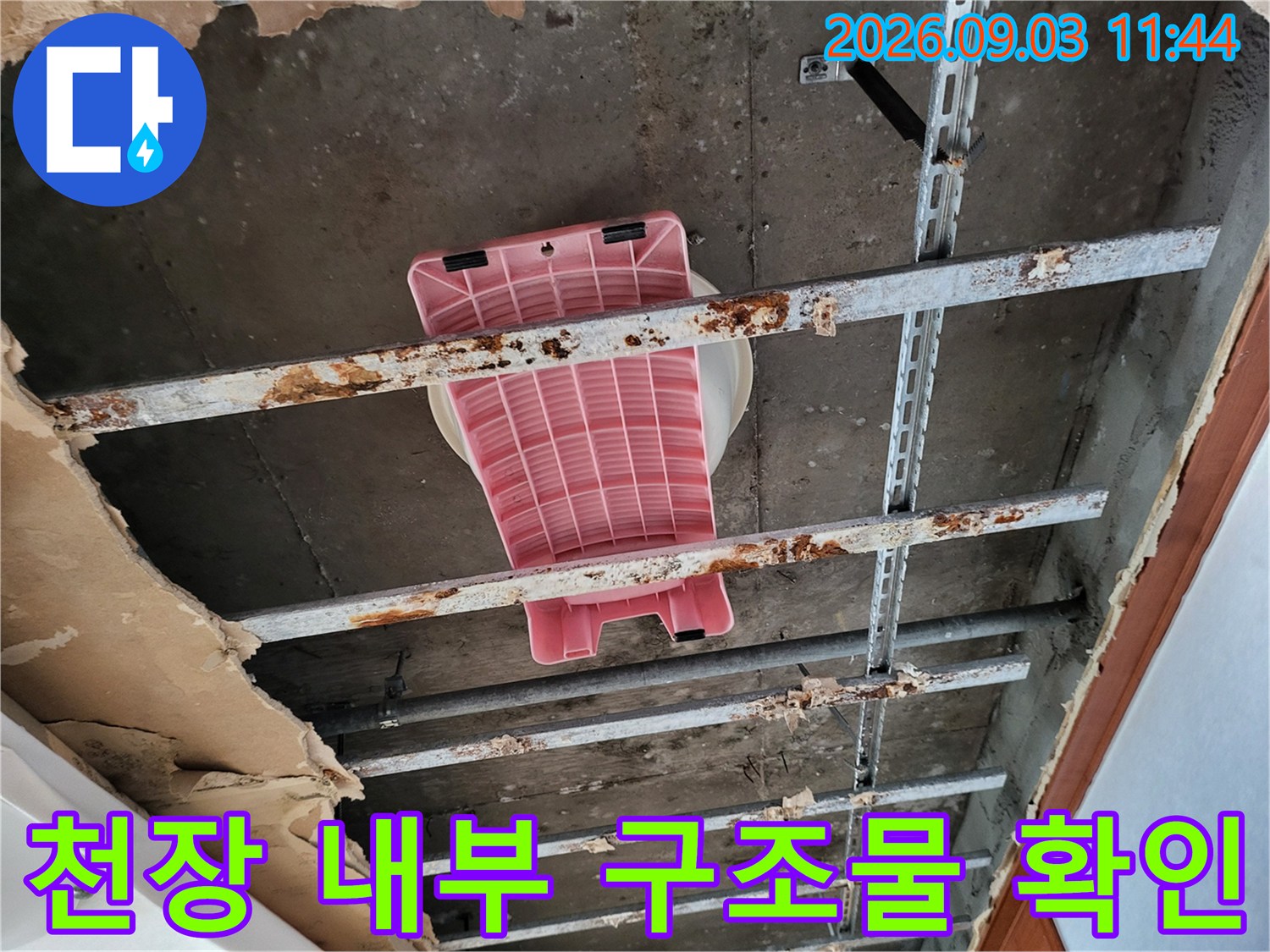동대문구 장안동 아파트-천장 마감재 제거 후 드러난 배관 지지 구조물과 슬래브 상태